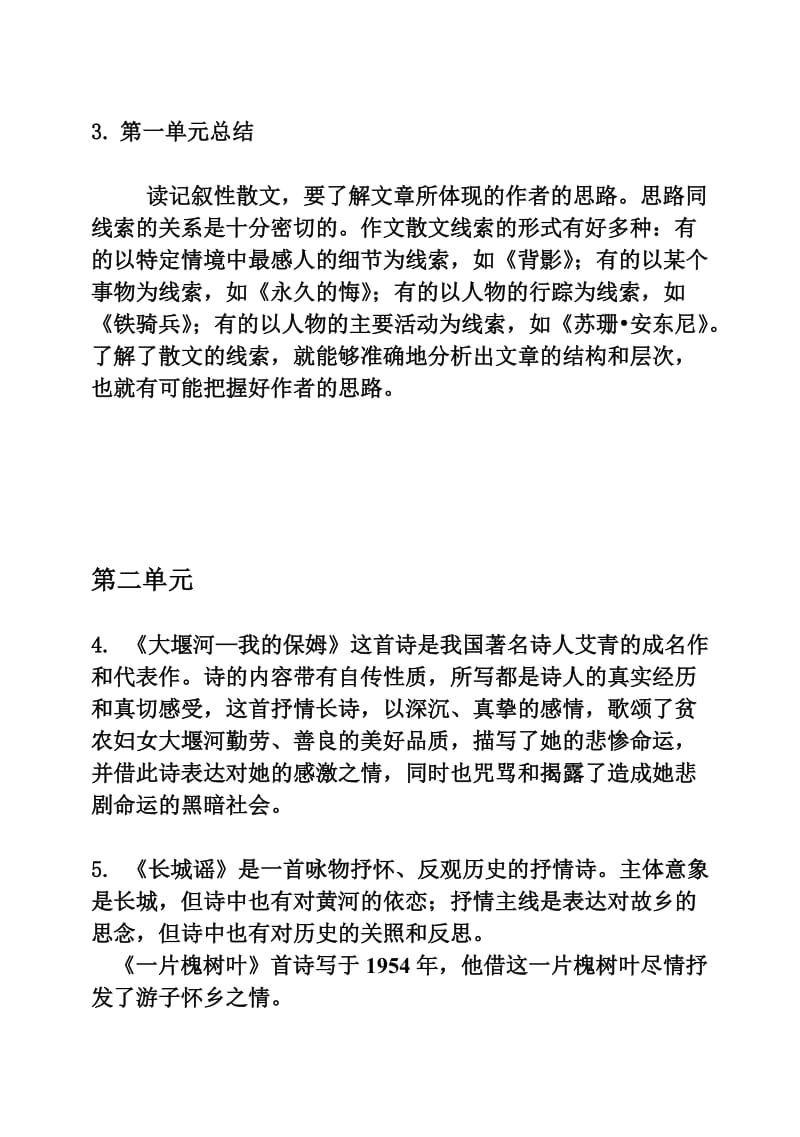 八年级下期中考试语文知识梳理.doc_第2页