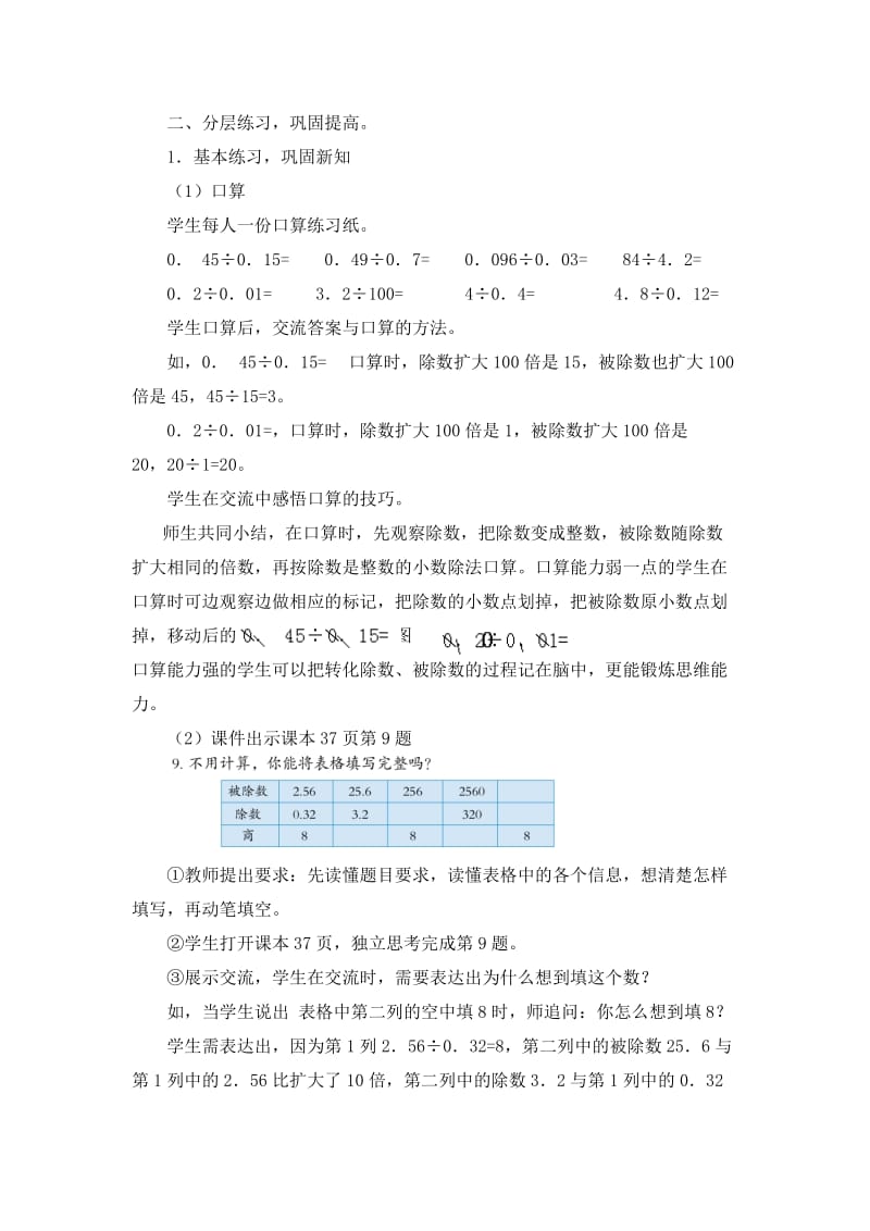 青岛版数学五年级上册小数除以小数练习.doc_第2页