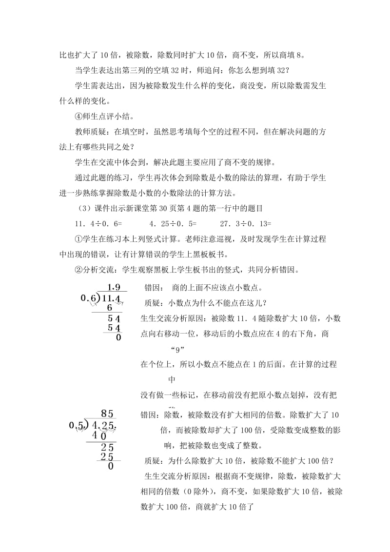 青岛版数学五年级上册小数除以小数练习.doc_第3页