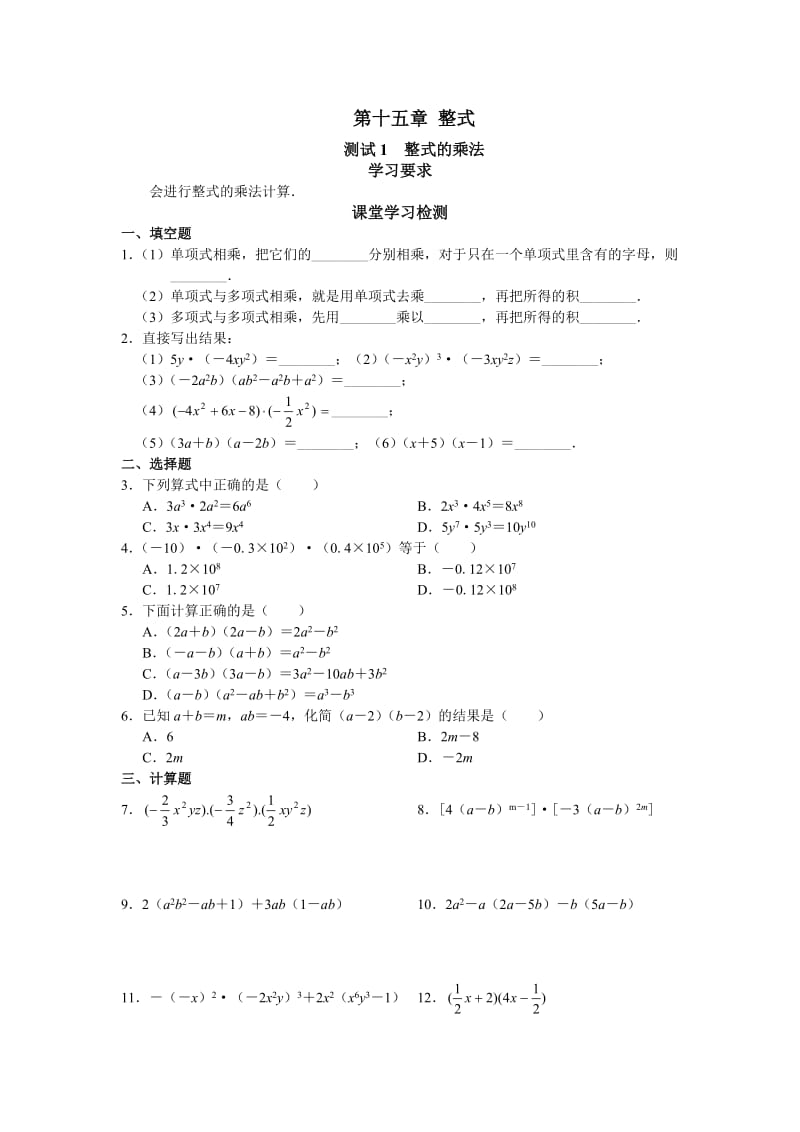 初二数学试题北京市西城区第十五章整式练习题.doc_第1页