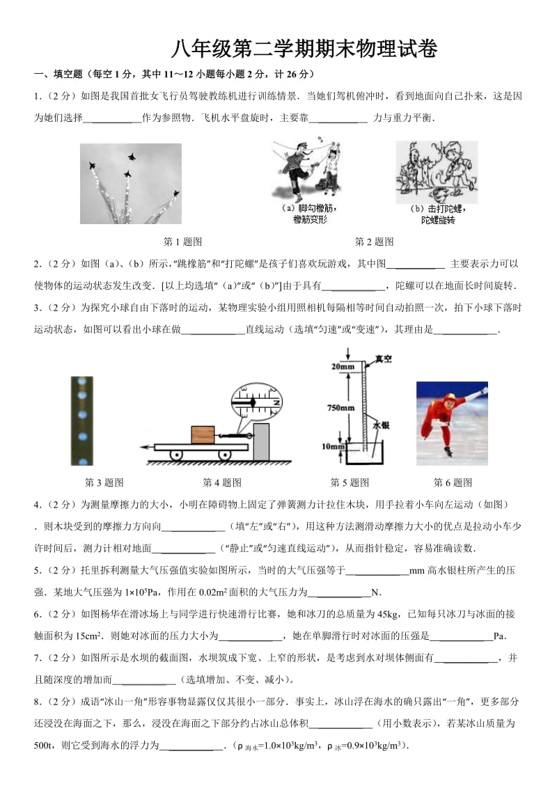 北师大附中-八年级物理第二学期-期末考试试题.doc_第1页