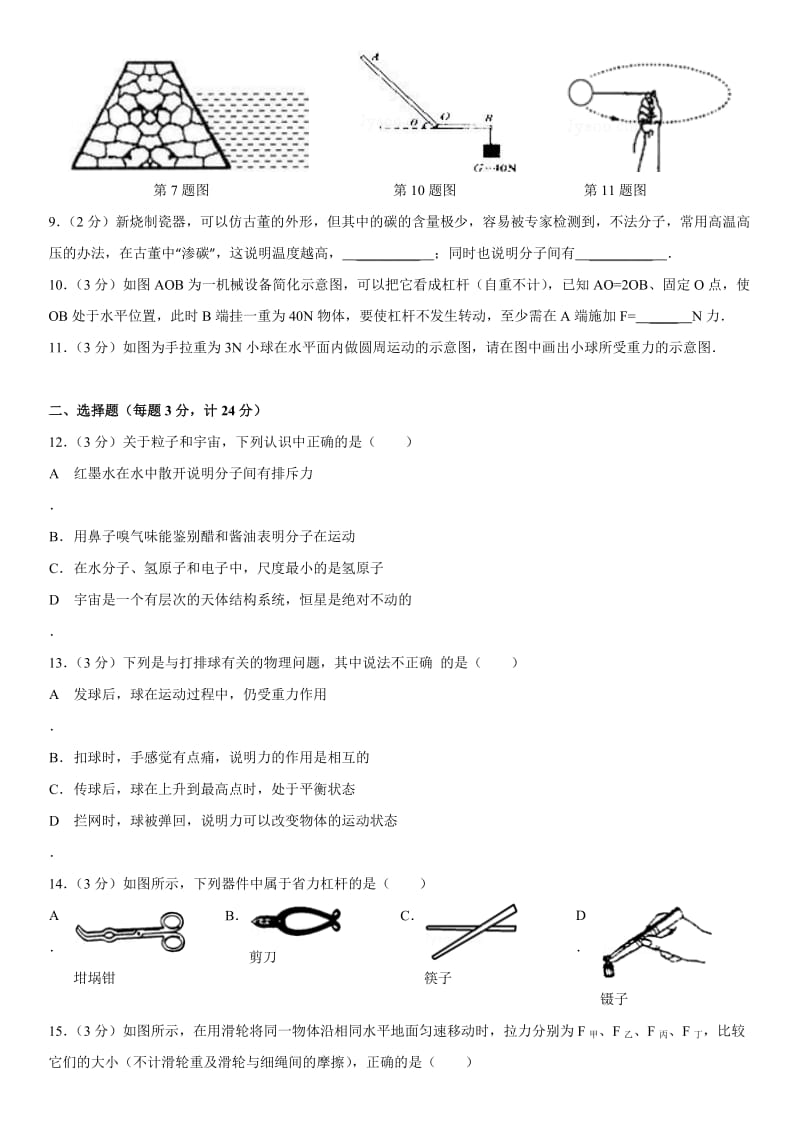 北师大附中-八年级物理第二学期-期末考试试题.doc_第2页