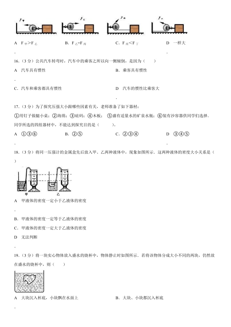 北师大附中-八年级物理第二学期-期末考试试题.doc_第3页