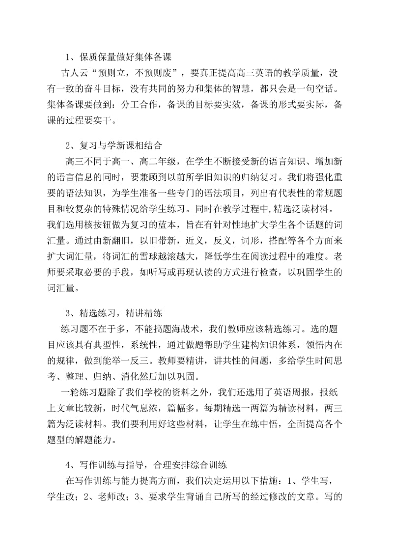 高三英语备课组长表态发言稿.doc_第2页