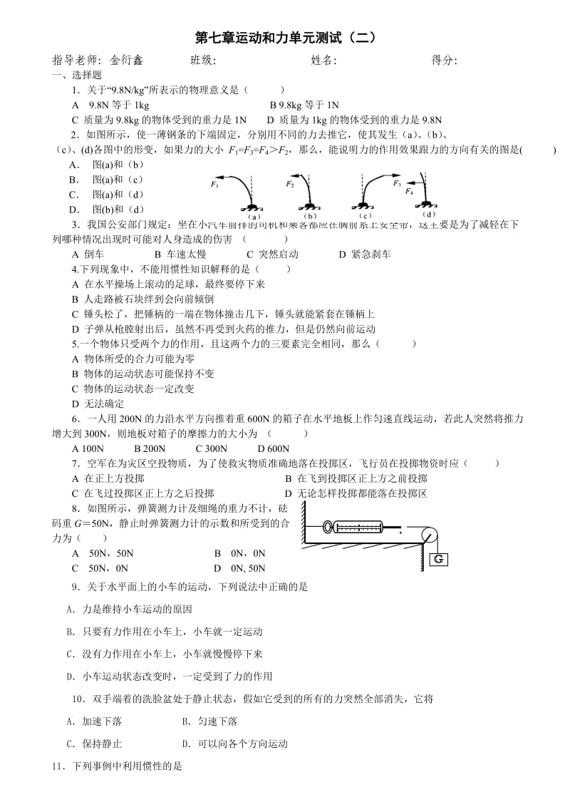 八年级物理运动和力单元测试试卷.doc_第1页