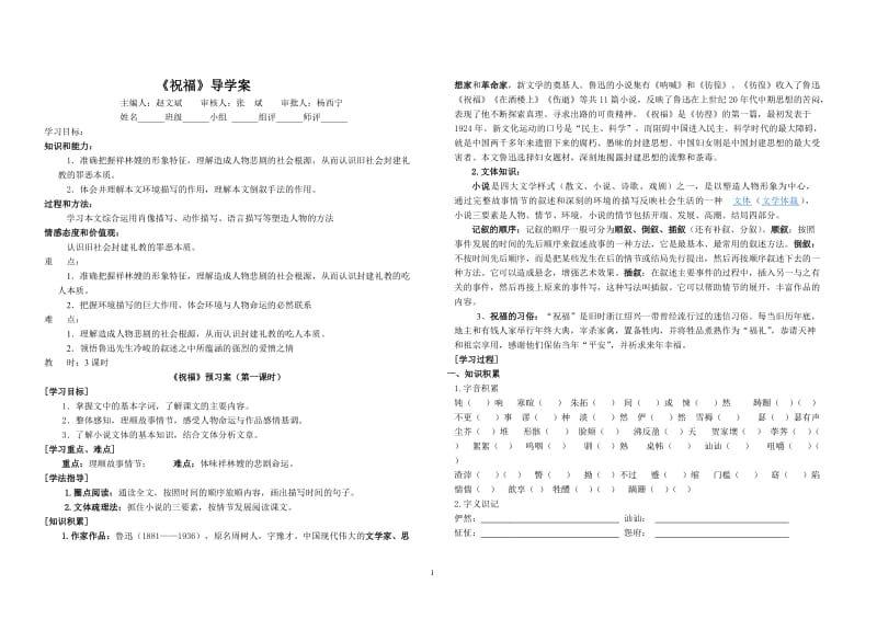 《祝福》导学案(学生)正式.doc_第1页