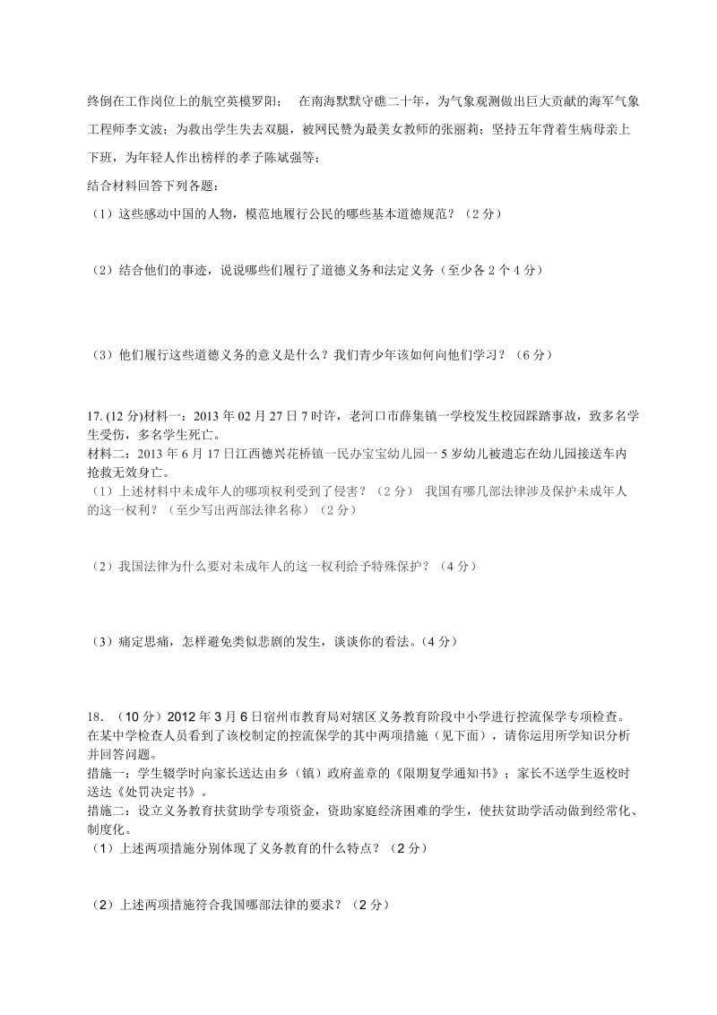 八年级第二学期思品期末试卷.doc_第3页