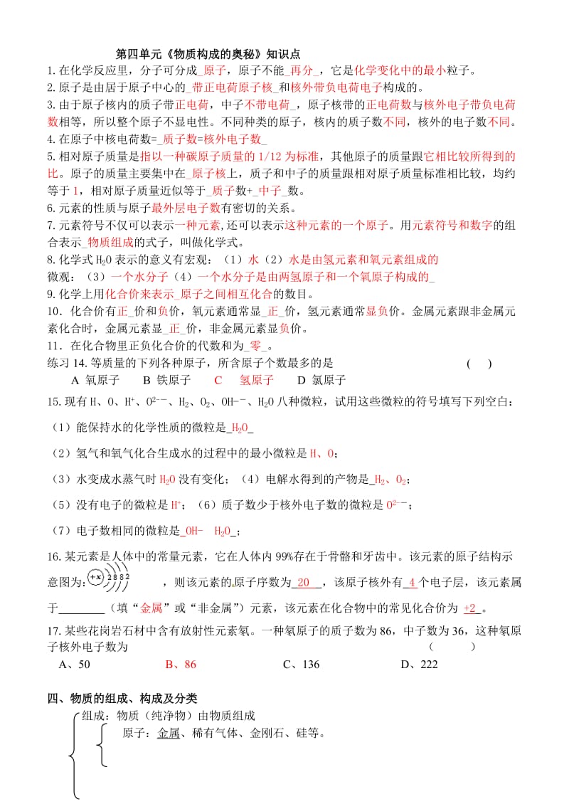 九年级化学知识点汇总答案.doc_第1页