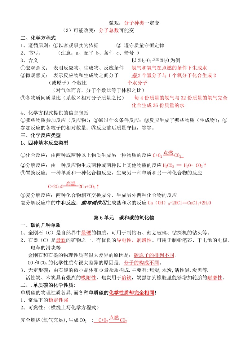 九年级化学知识点汇总答案.doc_第3页