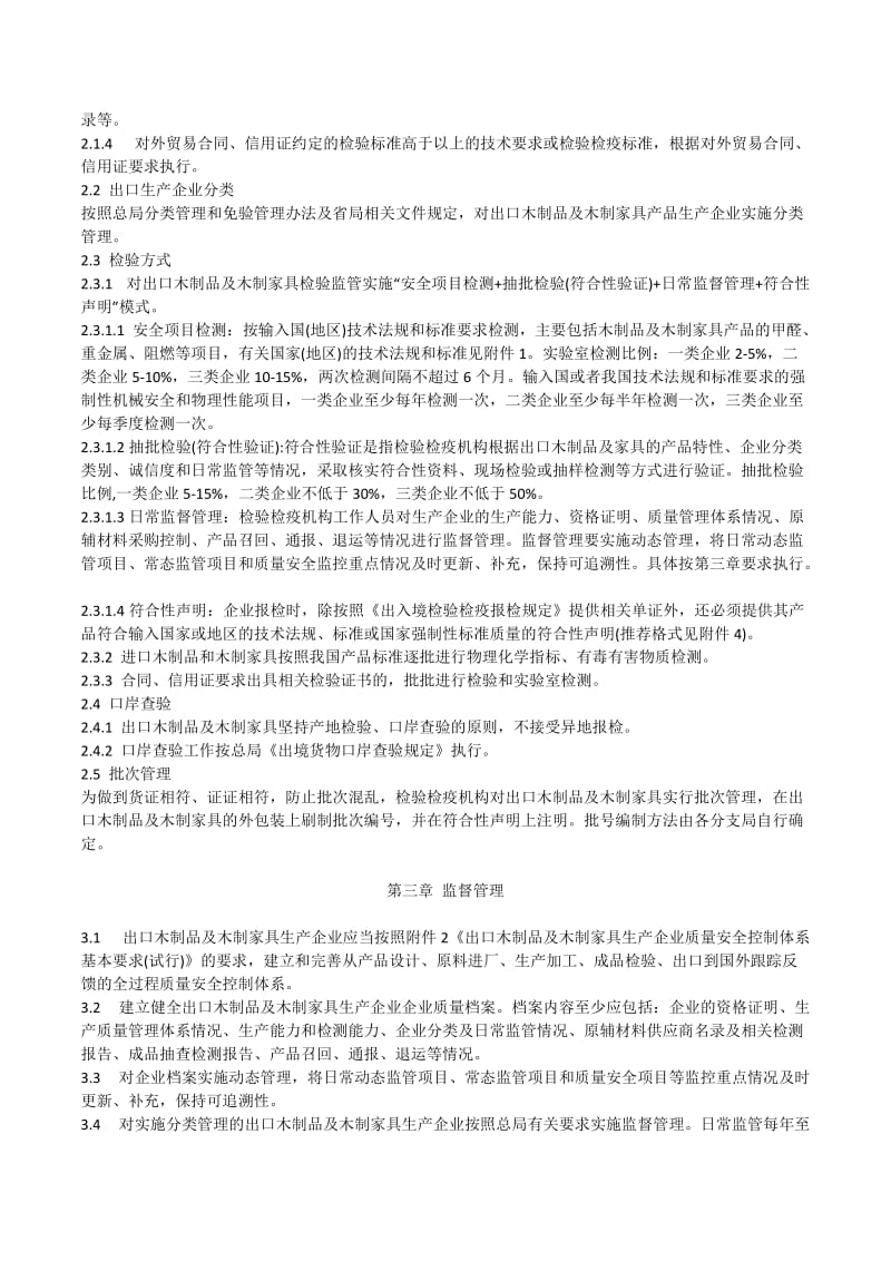 进出口木制品及木制家具工作规范.docx_第2页