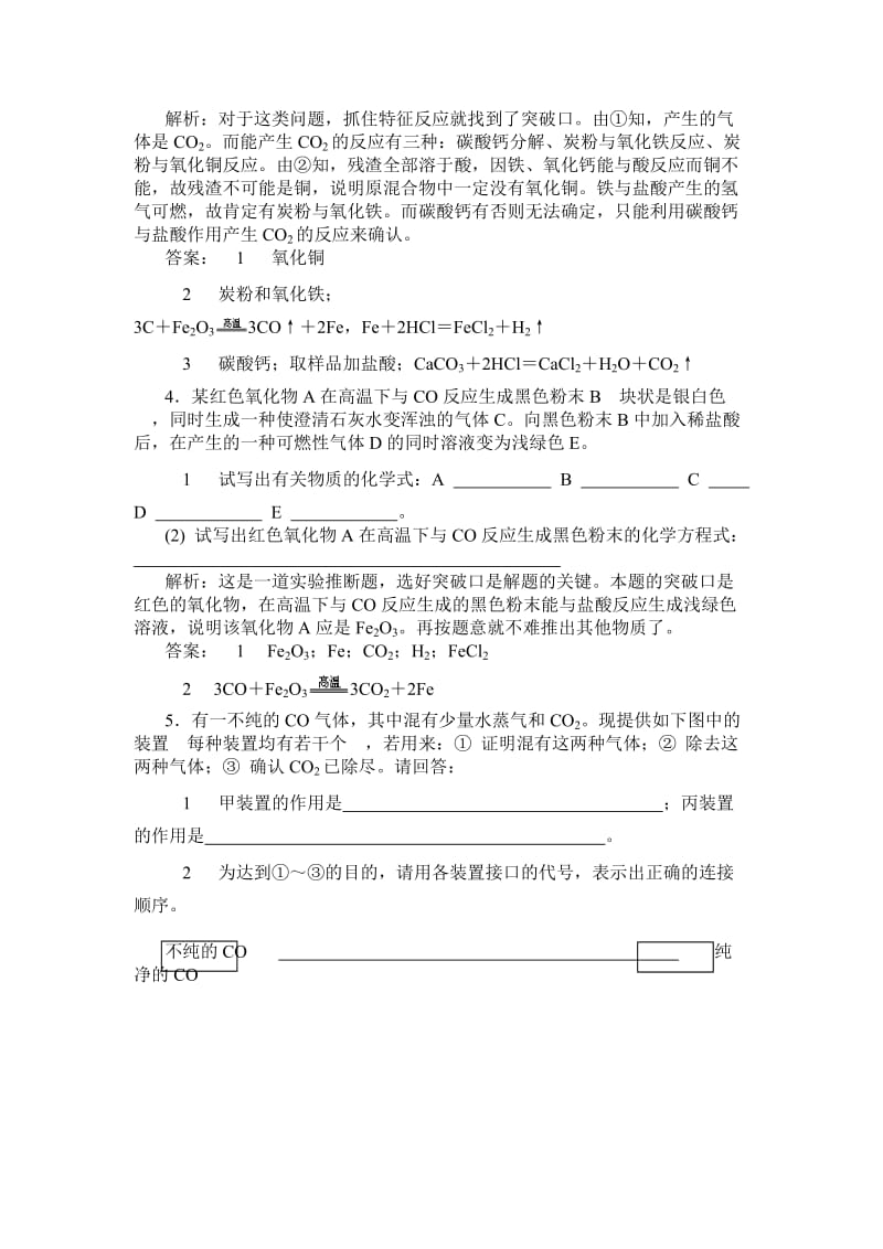 初中化学总复习练习题.doc_第2页