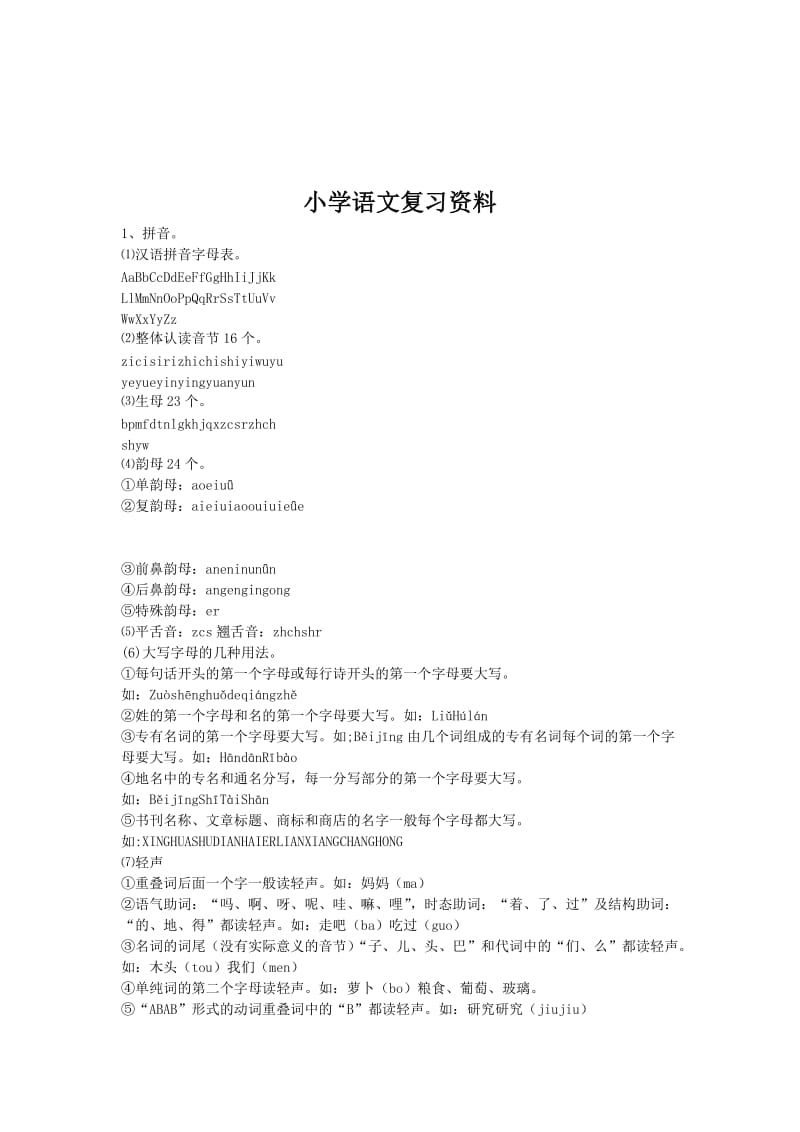 小学语文复习资料.doc_第3页