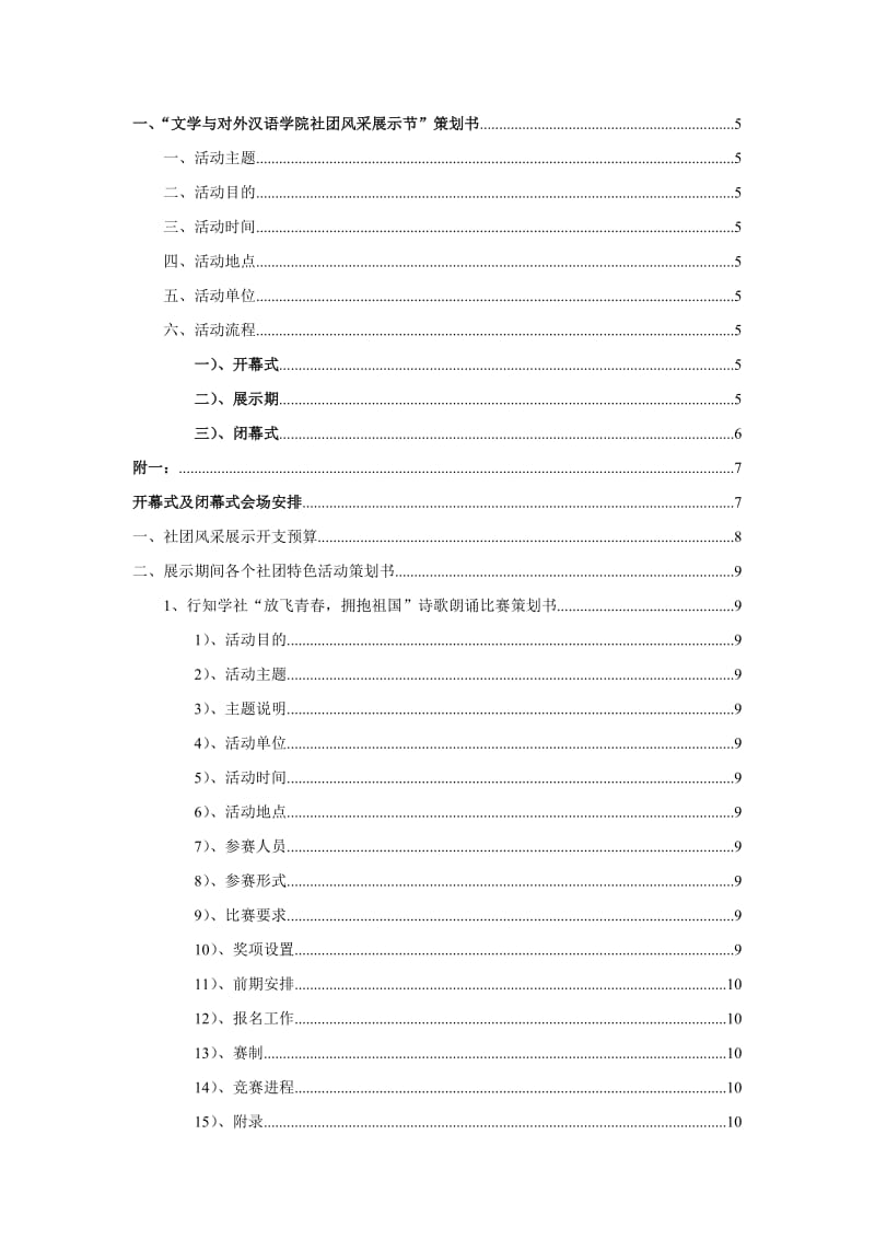 绵阳师范学院文学院社团风采展示节活动策划书.doc_第2页