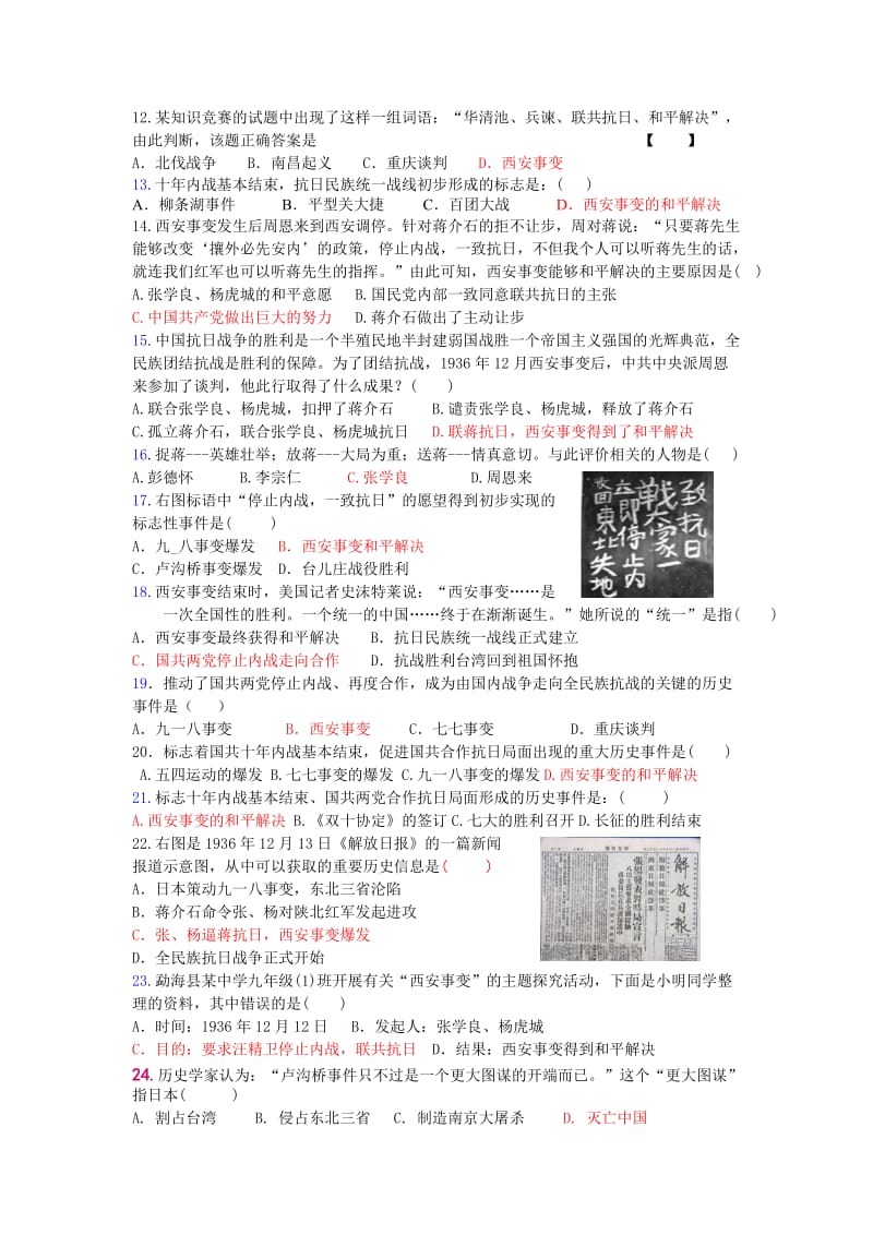 八年级上册复习练习题.doc_第2页