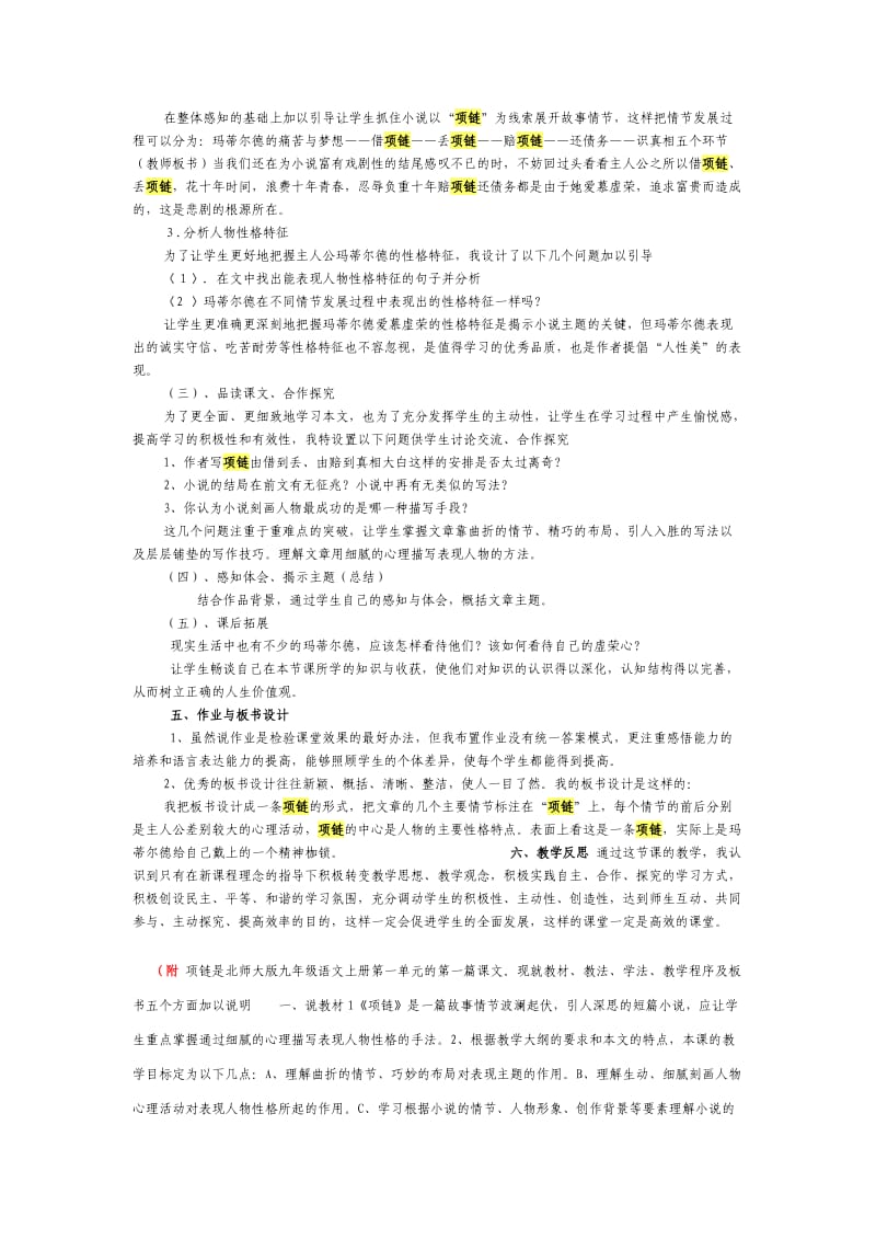 北师大版九年级下册初中语文说课稿.doc_第2页