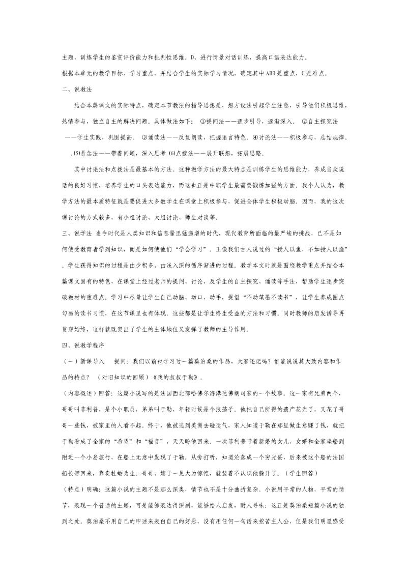 北师大版九年级下册初中语文说课稿.doc_第3页