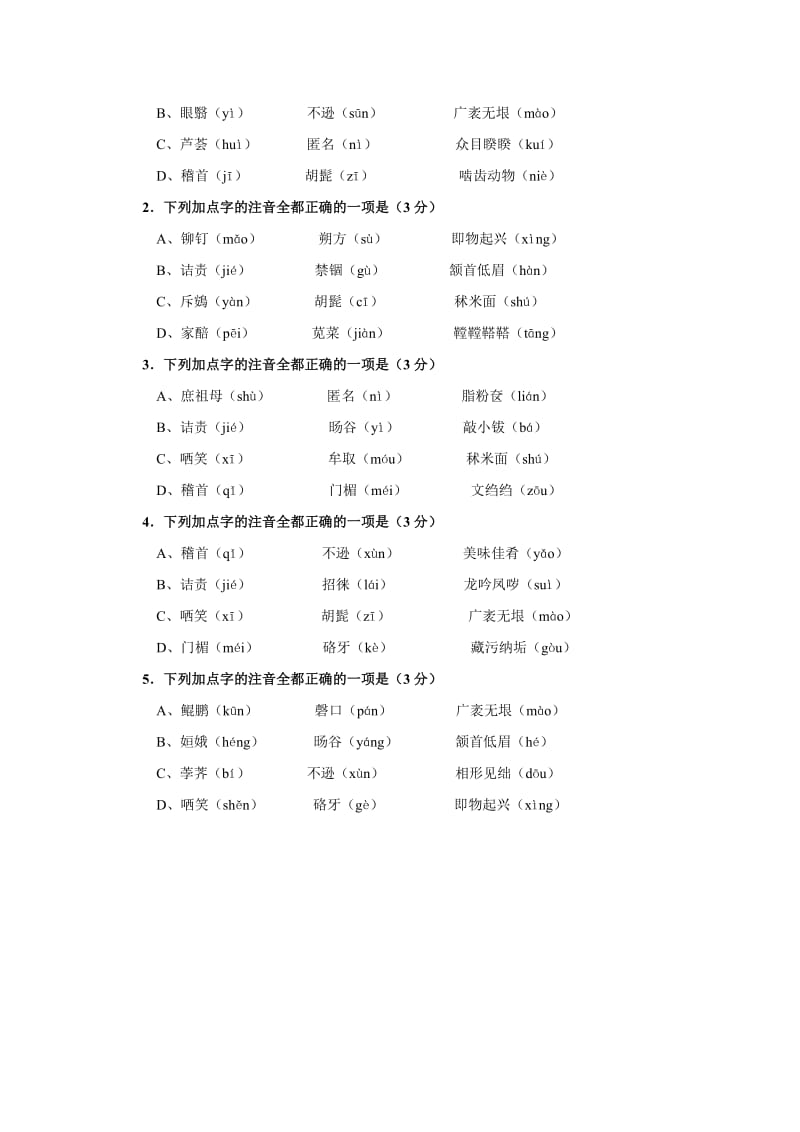 八年级下册语文期末系统复习资料-注音.doc_第2页