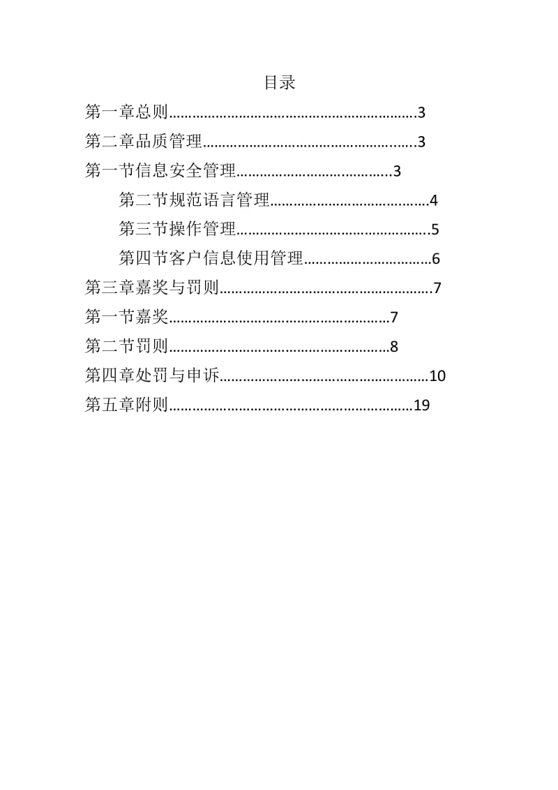 电销中心客服专员及管理人员品质管理办法.docx_第2页