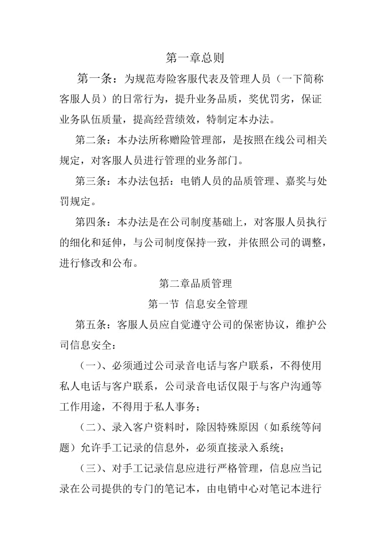 电销中心客服专员及管理人员品质管理办法.docx_第3页