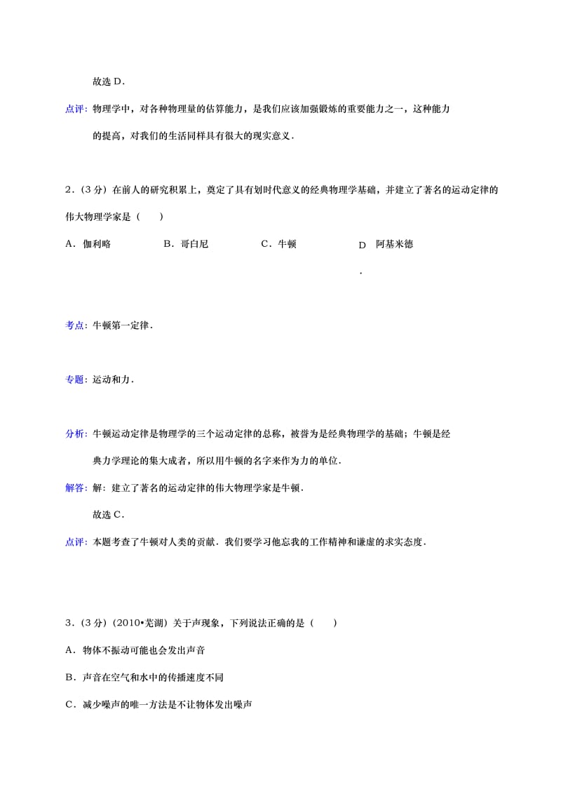 八年级上册物理期末考试试题及答案.doc_第2页