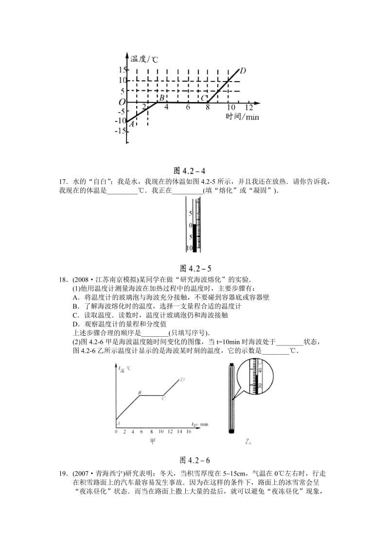 人教新课标版初中八上4.2熔化和凝固能力提高题.doc_第3页