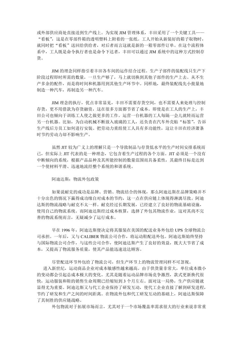 某公司内部物流管理制度.doc_第2页