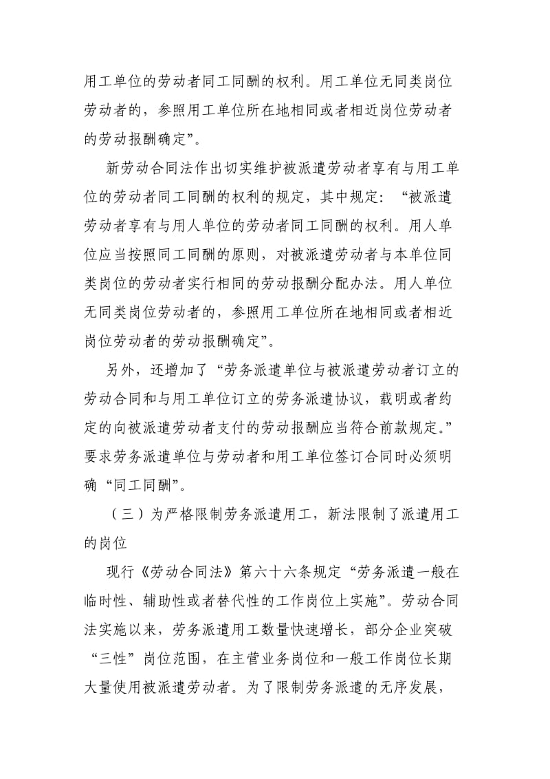 劳务派遣改为劳动合同工说明.doc_第3页