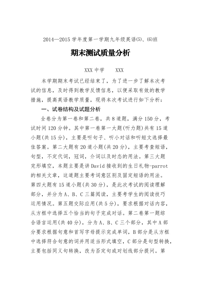 九年级上学期英语期末考试质量分析.doc_第2页