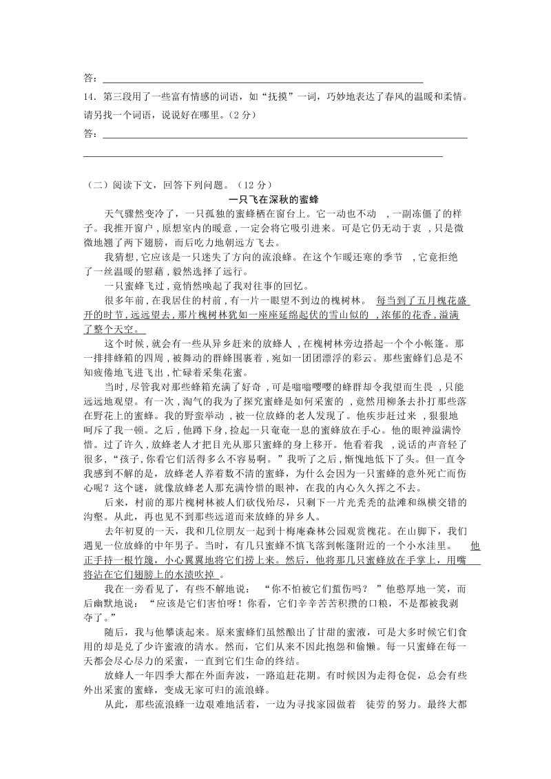 县2013-2014学年七年级联考语文试题.doc_第3页