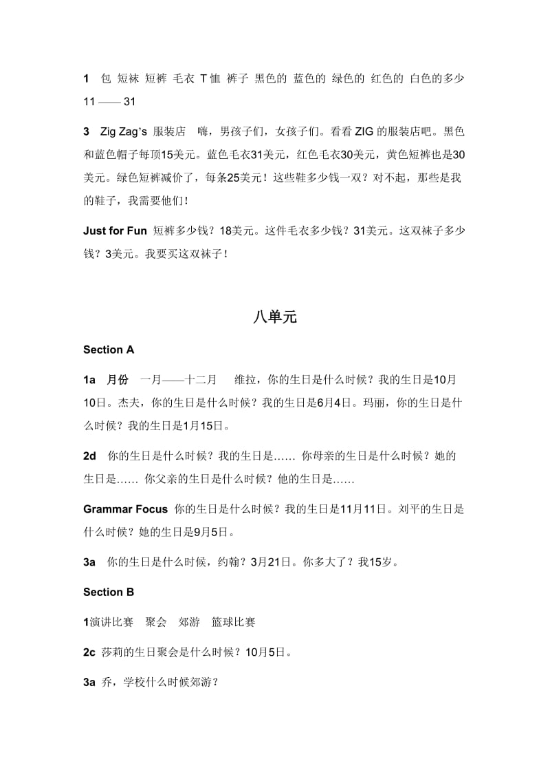 人教新目标英语七年级下7-12单元课文翻译.doc_第2页