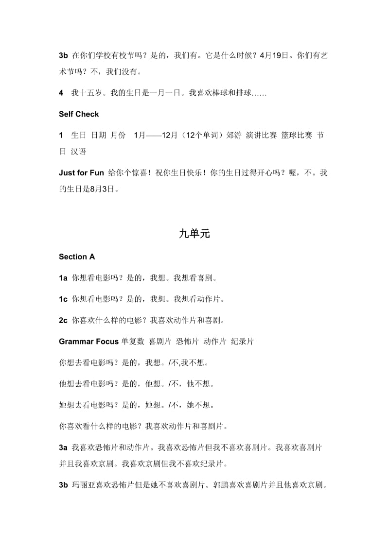 人教新目标英语七年级下7-12单元课文翻译.doc_第3页