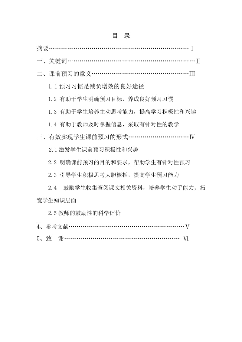 小学语文预习的意义及其实现形式.doc_第2页