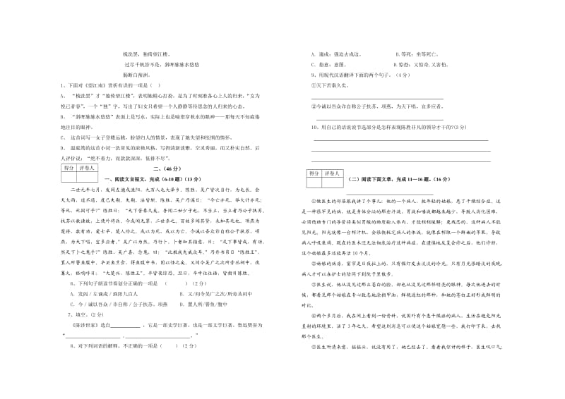 九年级第一学期期末语文考试.doc_第2页