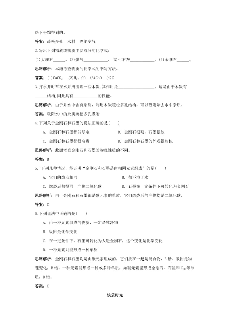 九年级化学金刚石石墨和C60同步练习及答案.doc_第2页