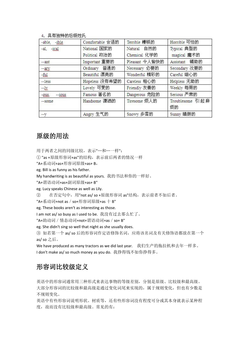 初中英语知识点-【形容词】.doc_第2页