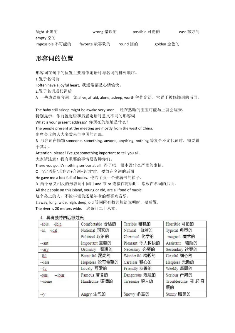 初中英语知识点-【形容词】.doc_第3页