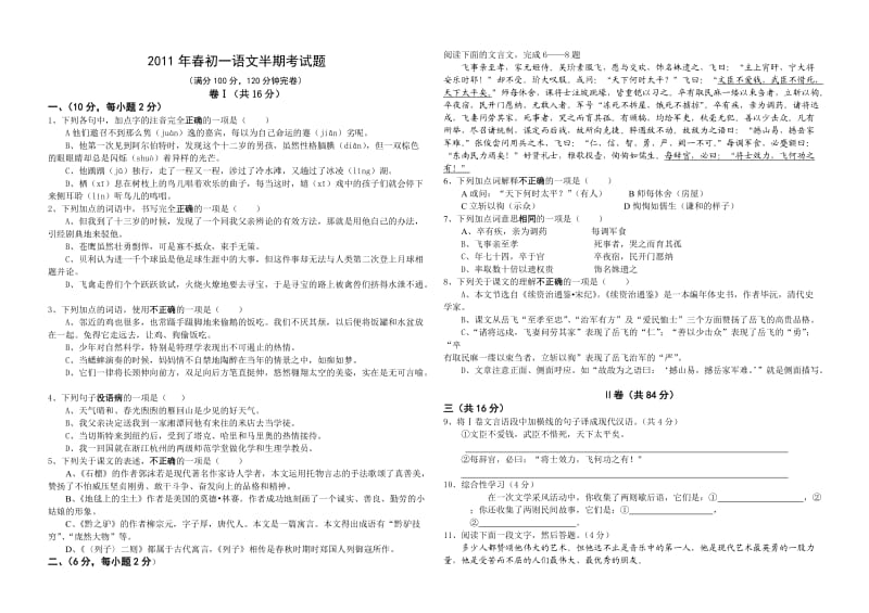 乐安学区2011年春初一语文半期考试题.doc_第1页