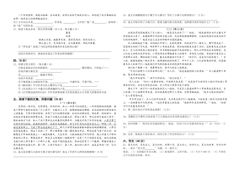 乐安学区2011年春初一语文半期考试题.doc_第2页