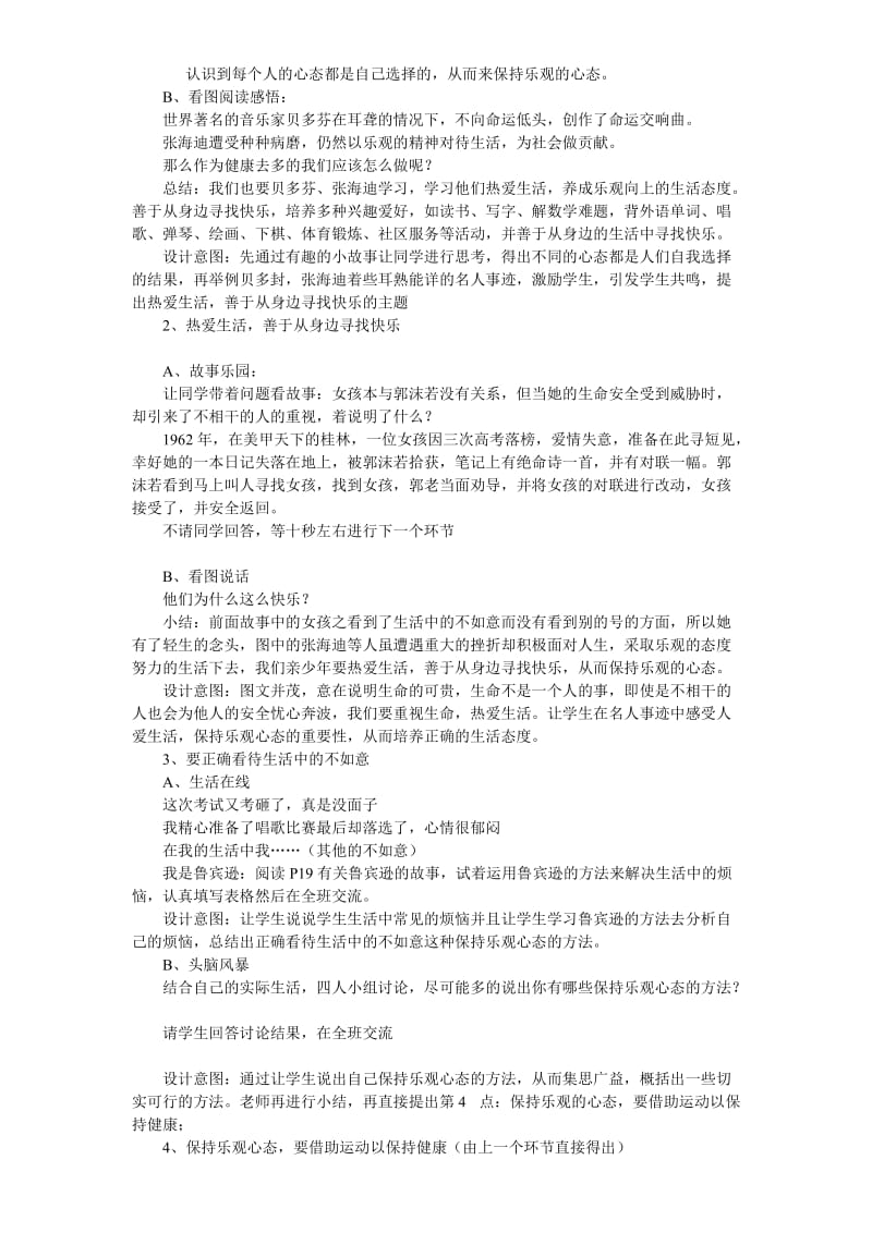 《保持乐观心态》说课稿.doc_第3页