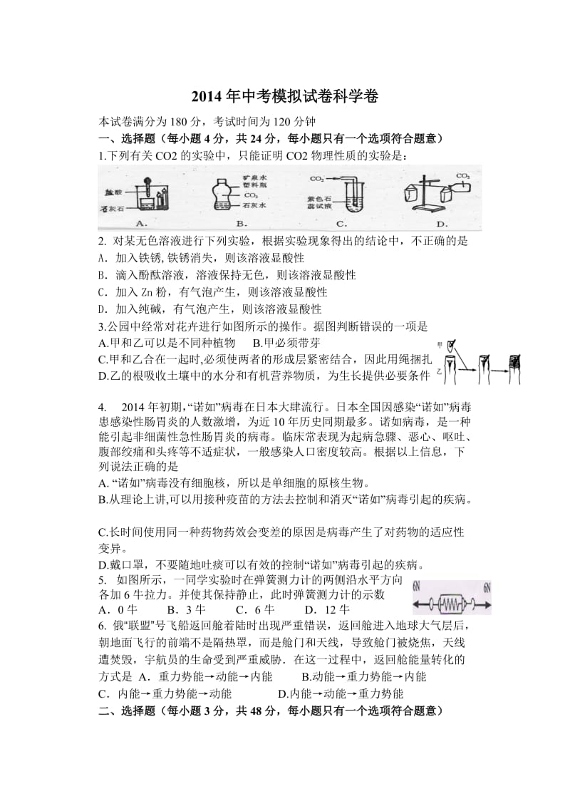 九年级科学模拟试卷.doc_第1页