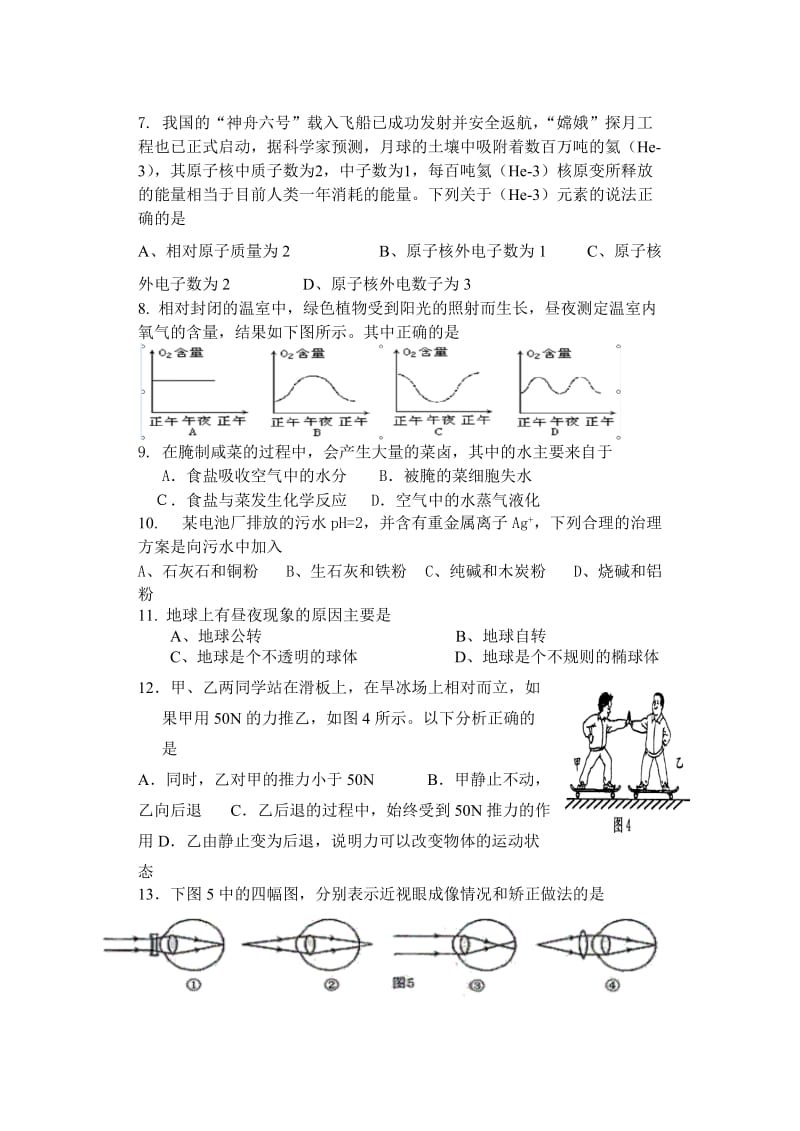 九年级科学模拟试卷.doc_第2页