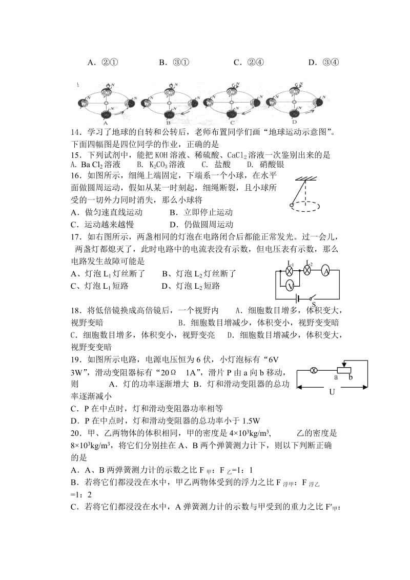 九年级科学模拟试卷.doc_第3页