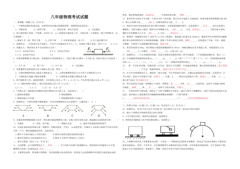 八年级物理j考试试题.doc_第1页