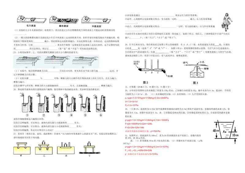 八年级物理j考试试题.doc_第2页