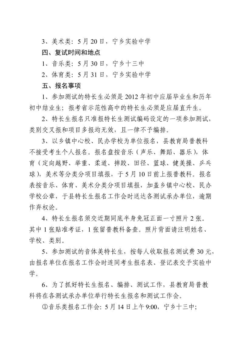 2012年宁乡县音乐、体育、美术特长生测试规程.doc_第2页