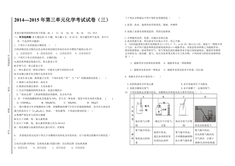 九年级化学第四单元测试卷.doc_第1页