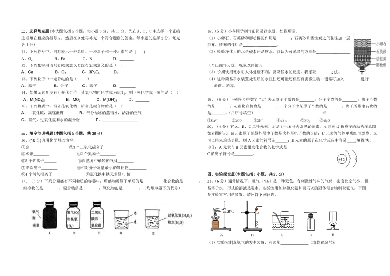 九年级化学第四单元测试卷.doc_第2页