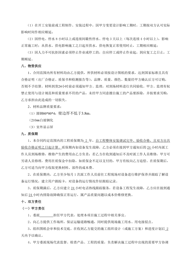 轻纺城窗帘区户外三面翻制作安装合同.doc_第2页