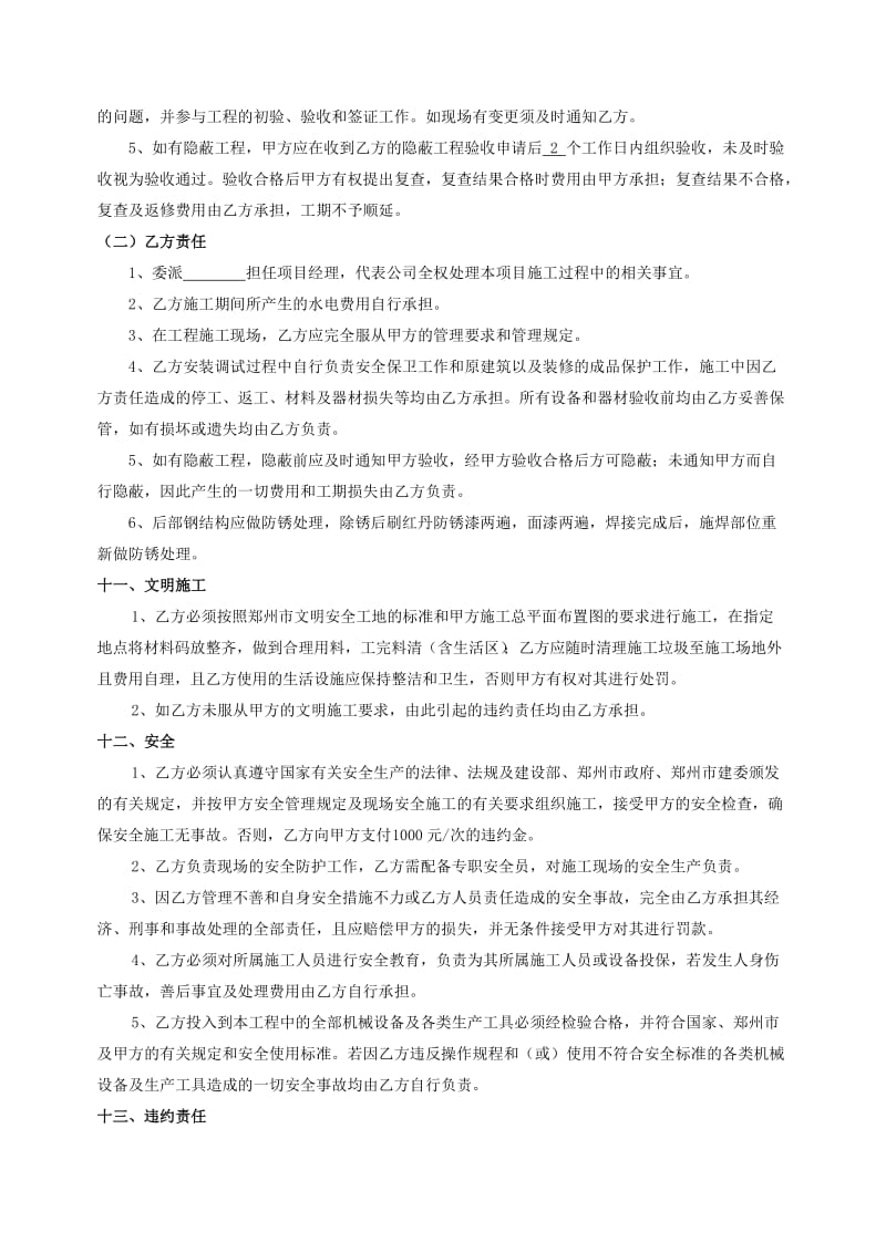 轻纺城窗帘区户外三面翻制作安装合同.doc_第3页