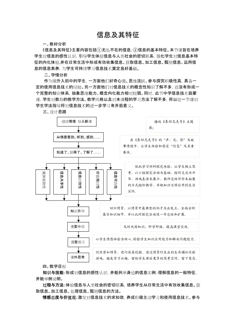 优秀教案-信息及其特征.doc_第1页